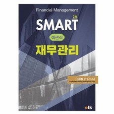 smart재무관리