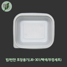 모든포장 밥 반찬 포장용기(JB-301 백색 뚜껑세트), 바디+뚜껑, 720개