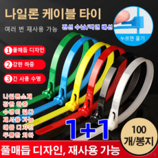 1+1 100개 다기능 나일론 케이블 타이실리콘케이블타이 컬러 케이블타이 잘 부러지지 않음/내구성 전선 수납/벽면 배선, 8*600 블루(100장), 2개
