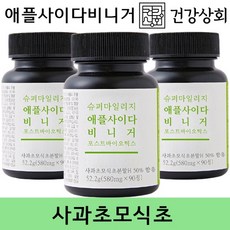 건강상회 애플사이다비니거 사과초모식초 포스트바이오틱스 유산균 프락토올리고당 분말 영양제, 90정 x 3병