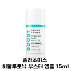 폴라초이스 히알루로닉 부스터 앰플 15ml, 1개