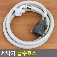 세탁기 급수호스 아답타 삼성세탁기 연장 연결구 하수구트랩 에어컨 배수구구 엘보엘지 테이프 수도꼭지 캡 연결 식기세척기 레듀샤 세트 개 세탁기클리너 세탁기연장 제습기 연결부속, 2M
