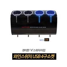 usb충전스위치