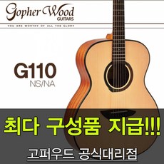 [최다구성품지급] 고퍼우드 G110 (OM바디 - 유광 무광)