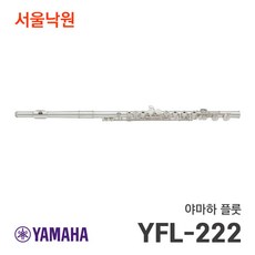 (오늘출발) 야마하 YFL-222 플루트 플룻, 야마하 플룻/ 서울낙원