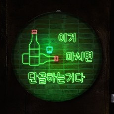 LED액자45R_단골하는거다_LED조명액자_nh945 타입1.소주