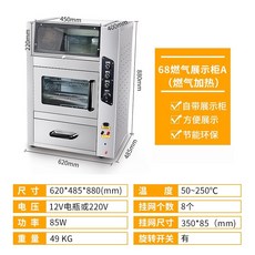 편의점 군고구마 기계 군밤기계 매장용 전기 구이 회전 업소용, 68 가스 일반 디스플레이 캐비닛 A