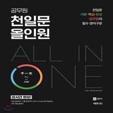 천일문구문
