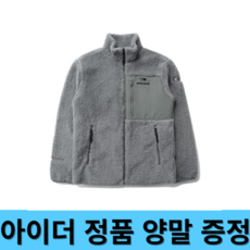 아이더뽀글이