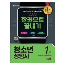 청소년상담사1급