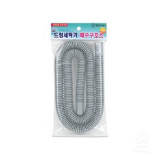 드럼세탁기배수구호스