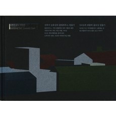 승효상도큐먼트