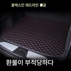 올드폭스 트리오 클래식폭스 트렁크 매트 투웨이 풀백 전용 풀포켓 테일박스 카니발 뉴, 블랙 레드 실
