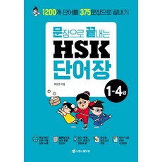 hsk4급단어