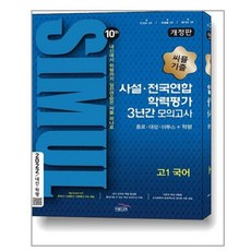 국어사설모의고사