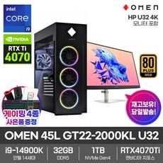 HP OMEN 45L GT22-2000KL U32 14세대 인텔i9-14900K_RTX4070Ti_32GB램_SSD1TB_FD_32형 4K 모니터 세트 게이밍 데스크탑 컴퓨터PC