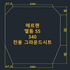 방수포 에르젠 엘돔 S5 340 전용 그라운드시트 제작 타포린 풋프린트 천막 캠핑