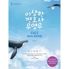 영화ost피아노악보집