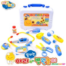 아리의병원놀이