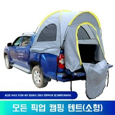 픽업트럭텐트 원 렉스턴스포츠 칸 콜로라도 적재함텐트 차박 어닝텐트 도킹텐트 카쉘터, 모든 픽업트럭 텐트 소형