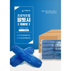 SHSYSTEM 일회용 다용도 오염방지 작업용 비닐 부직포 팔토시 1000매, 비닐 팔토시, 1000개