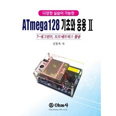 atmega128diy여행연습문제