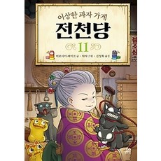 전천당중고