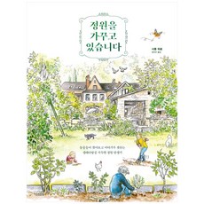 정원을가꾸고있습니다