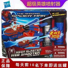 스파이더맨웹슈터