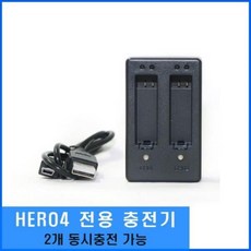 고프로 HERO4 호환충전기 2개 동시충전가능, 상품선택