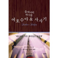 올마이티 바이블 여호수아 & 사사기, 롤링비틀