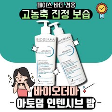 바이오더마 아토덤 인텐시브밤 500ml, 1개