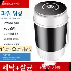 미니 소형 자동 세탁기 숙소 4.5kg 가정용 세탁 겸용 속옷 양말63436, 빅 드럼 6-9피스 블랙 탈수 가능【베스트셀러】