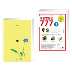 초등영문법777