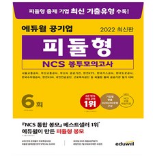 에듀윌근로복지공단