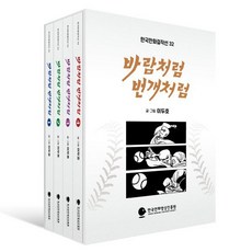 바람처럼 번개처럼 1~4 세트
