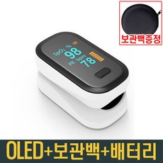 봄앤 OLED 휴대용 혈중산소포화도 맥박측정기 광센서 심장박동 펄스옥시미터 산소농도 호흡기체크, OLED형(배터리+보관백)