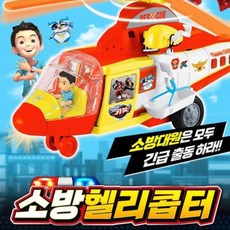 구급헬리콥터장난감