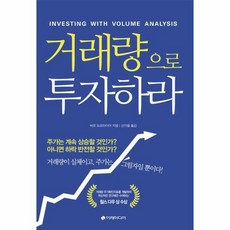 거래량으로투자하라 TOP01