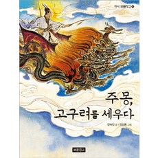 주몽 고구려를 세우다, 보물창고