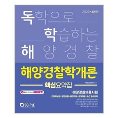해양경찰방향제