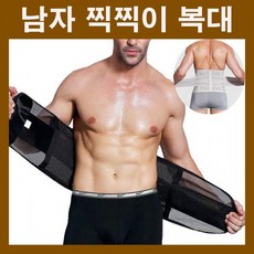 남자보정속옷 남자복대 똥배보정 남자바디쉐이퍼 이너웨어 압박복대 복부보정 뱃살보정 찍찍이복대