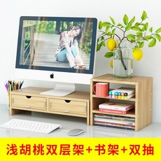 모니터랙 모니터받침대 컴퓨터 모니터 서랍 데스크탑 데스크탑 증가 선반베이스 브래킷 넥, 18. 색상 분류: h3 2 라이트 월넛 더블 레이어 랙 3 레이어 랙 더블 펌핑
