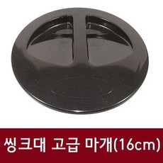 싱크리더뚜껑