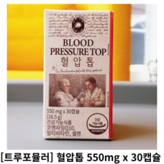 [정품] 트루포뮬러 혈압톱 550mg 30캡슐 트루포뮬러혈압톱 혈압 톱