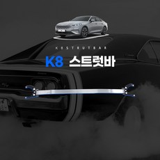 k8스트럿바