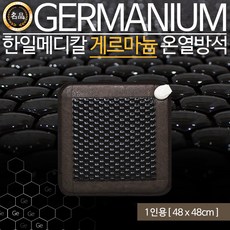 한일메디칼 게르마늄 전기방석 건강 온열방석, 1인용 48 x 48 cm