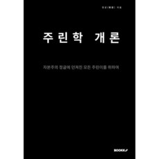 주류학개론