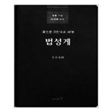 법성게강해