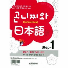 곤니찌와일본어step1